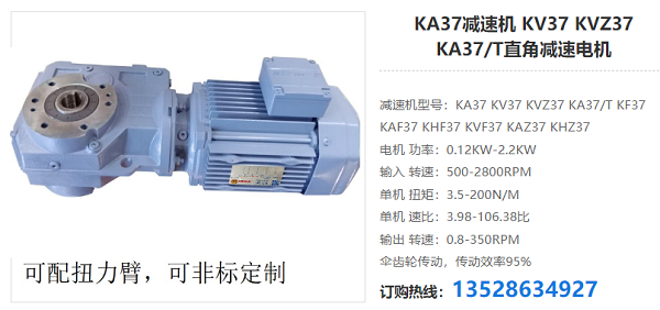 KA37減速機(jī) KA37減速機(jī)