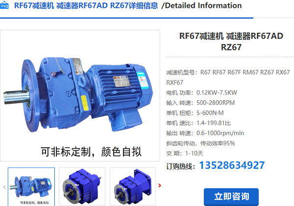 RF69減速電機 RF69減速電機