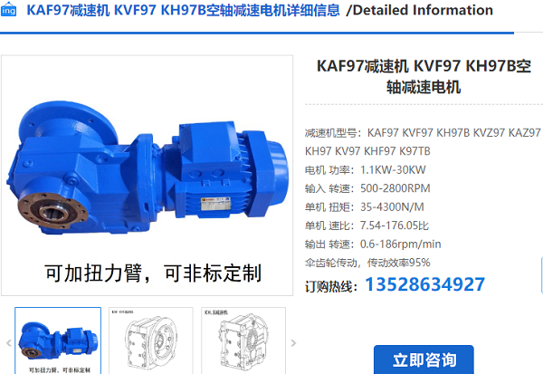 KAF97減速電機