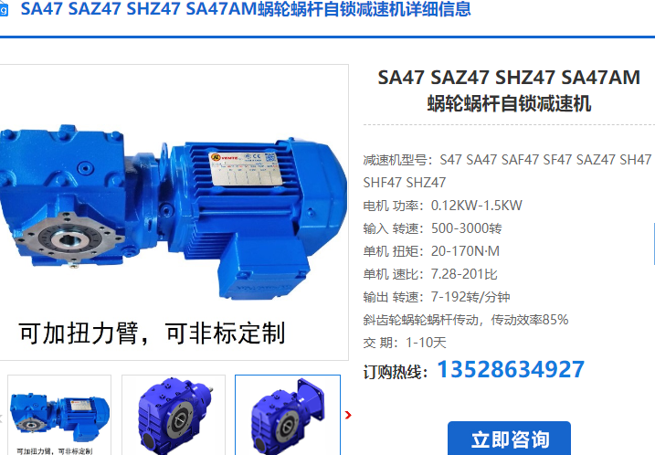 SA47減速機(jī)