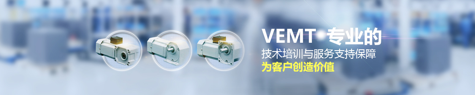 祥如機(jī)電15年致力打造高效節(jié)能環(huán)保的電機(jī)，減速機(jī)及工控自動(dòng)化系列產(chǎn)品